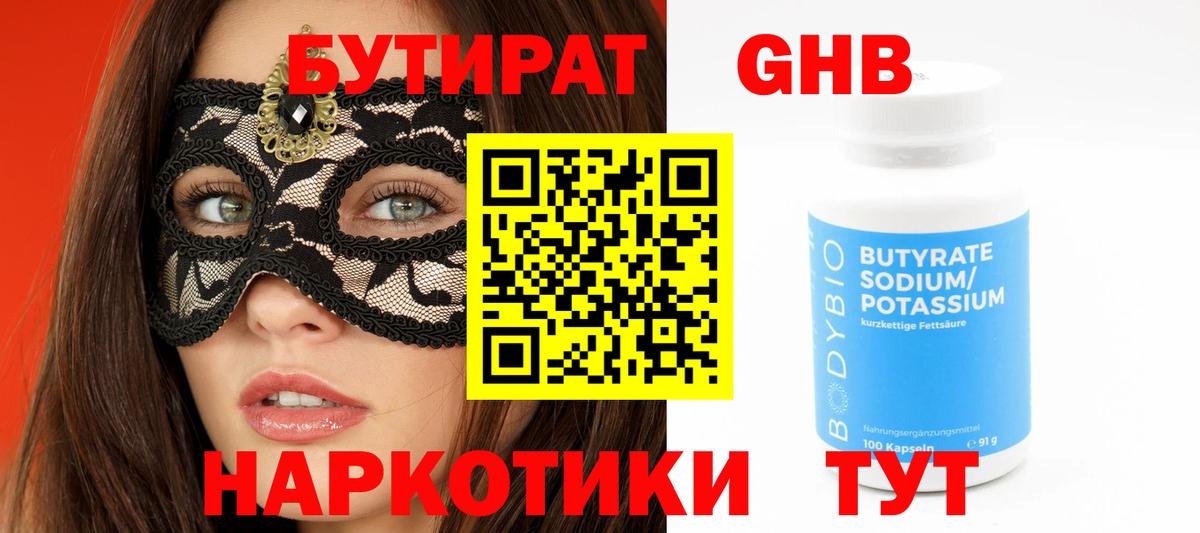 Тобольск  БУТИРАТ  Вход с VPN  Бутират буратино 