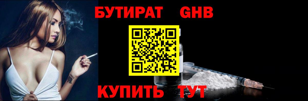 БУТИРАТ бутик Тобольск