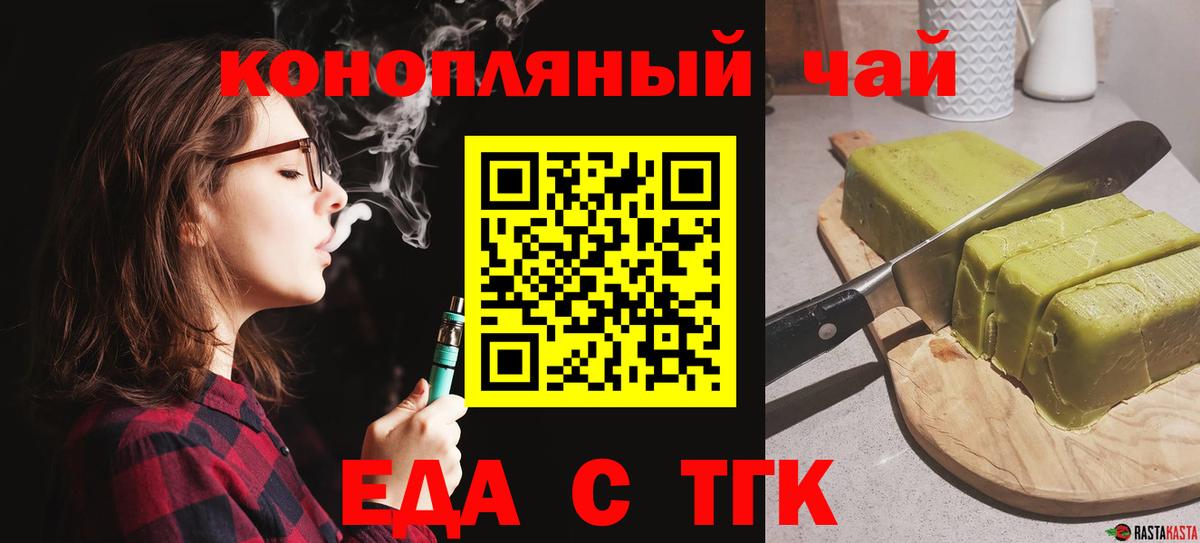 Печенье с ТГК марихуана  Вход с VPN  Тобольск 