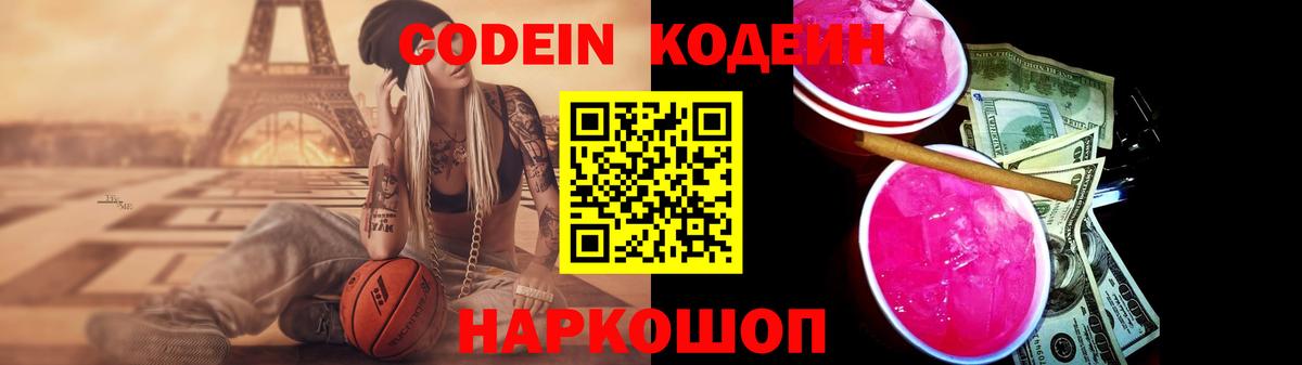 Кодеин напиток Lean (лин)  Codein напиток Lean (лин)  Вход с VPN  Тобольск 