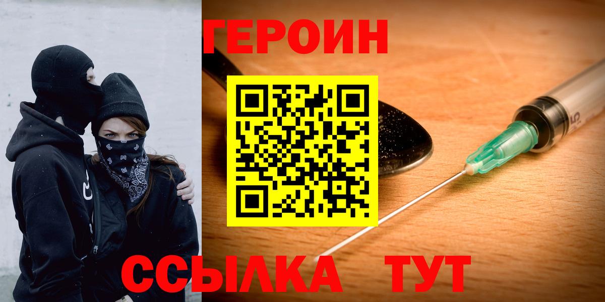 Героин герыч  Героин  Тобольск  Вход с VPN 
