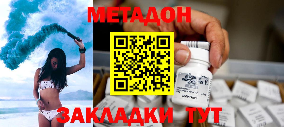 МЕТАДОН белоснежный  МЕТАДОН белоснежный  Тобольск  Вход с VPN 