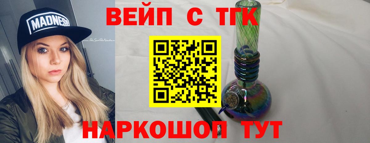 Дистиллят ТГК вейп с тгк Тобольск